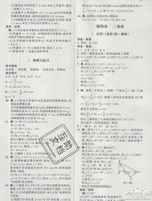 2020春课堂精练七年级数学下册北师版河北专版答案 2020春课堂精练七年级数学下册北师版河北专版答案