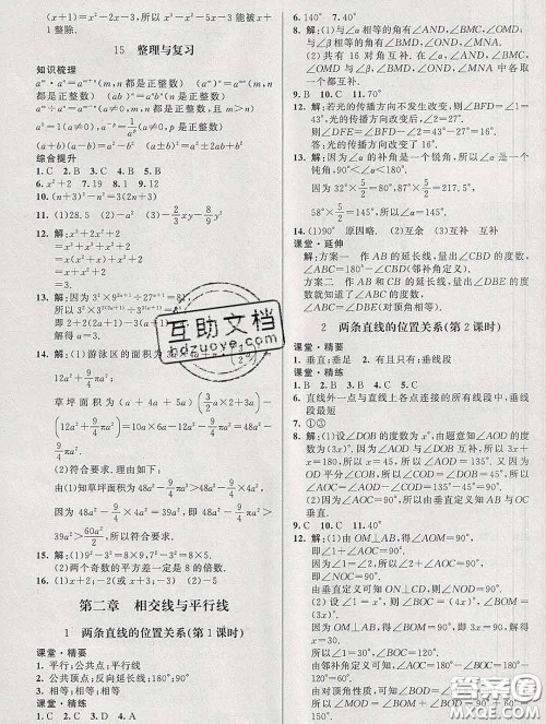 2020春课堂精练七年级数学下册北师版河北专版答案 2020春课堂精练七年级数学下册北师版河北专版答案
