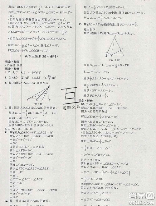 2020春课堂精练七年级数学下册北师版河北专版答案 2020春课堂精练七年级数学下册北师版河北专版答案