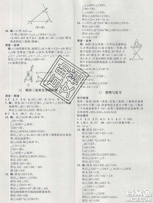 2020春课堂精练七年级数学下册北师版河北专版答案