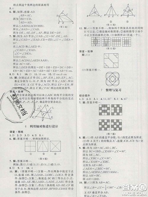 2020春课堂精练七年级数学下册北师版河北专版答案