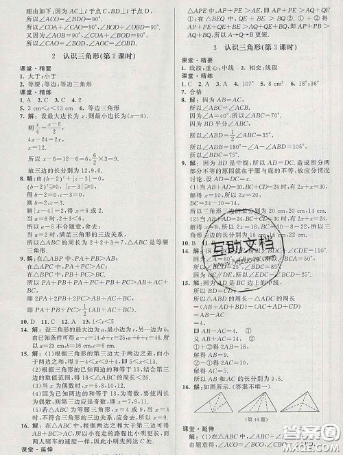 2020春课堂精练七年级数学下册北师版河北专版答案 2020春课堂精练七年级数学下册北师版河北专版答案