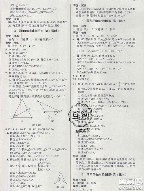 2020春课堂精练七年级数学下册北师版河北专版答案