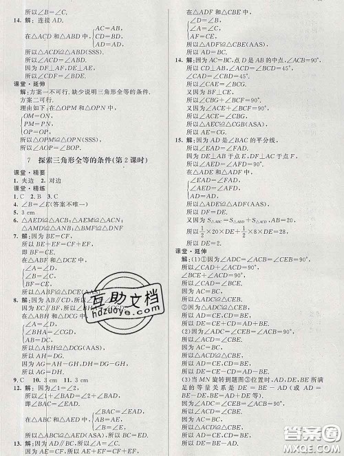 2020春课堂精练七年级数学下册北师版河北专版答案 2020春课堂精练七年级数学下册北师版河北专版答案