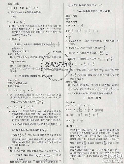 2020春课堂精练七年级数学下册北师版河北专版答案 2020春课堂精练七年级数学下册北师版河北专版答案