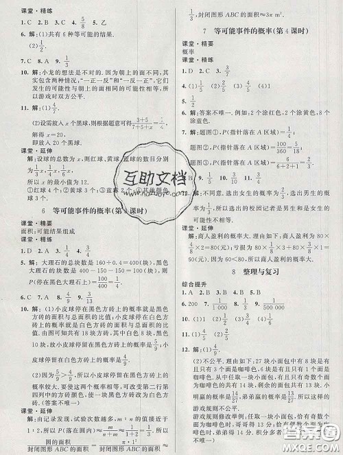 2020春课堂精练七年级数学下册北师版河北专版答案