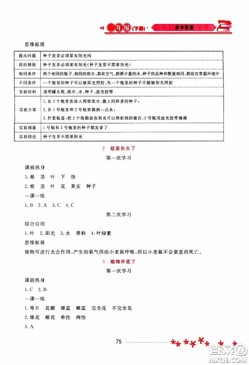 2020年资源与评价科学三年级下册苏教版参考答案