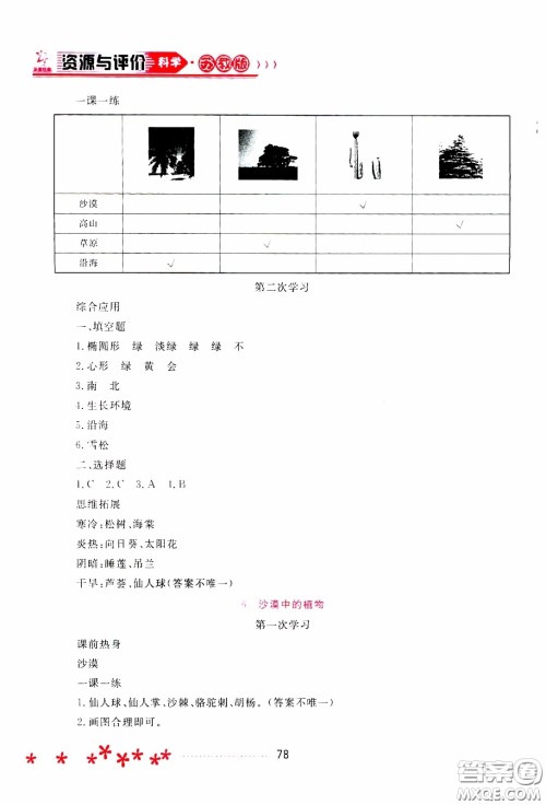 2020年资源与评价科学三年级下册苏教版参考答案