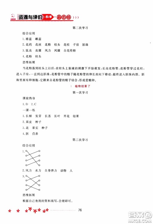 2020年资源与评价科学三年级下册苏教版参考答案