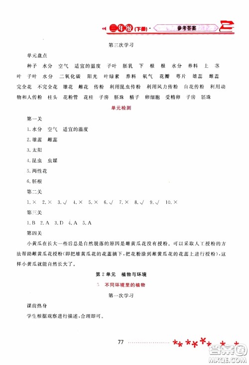 2020年资源与评价科学三年级下册苏教版参考答案 2020年资源与评价科学三年级下册苏教版参考答案