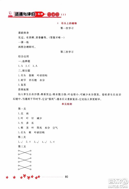 2020年资源与评价科学三年级下册苏教版参考答案 2020年资源与评价科学三年级下册苏教版参考答案