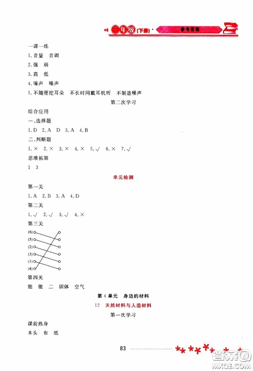 2020年资源与评价科学三年级下册苏教版参考答案