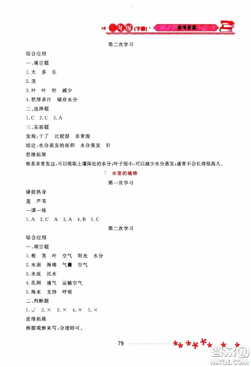 2020年资源与评价科学三年级下册苏教版参考答案 2020年资源与评价科学三年级下册苏教版参考答案