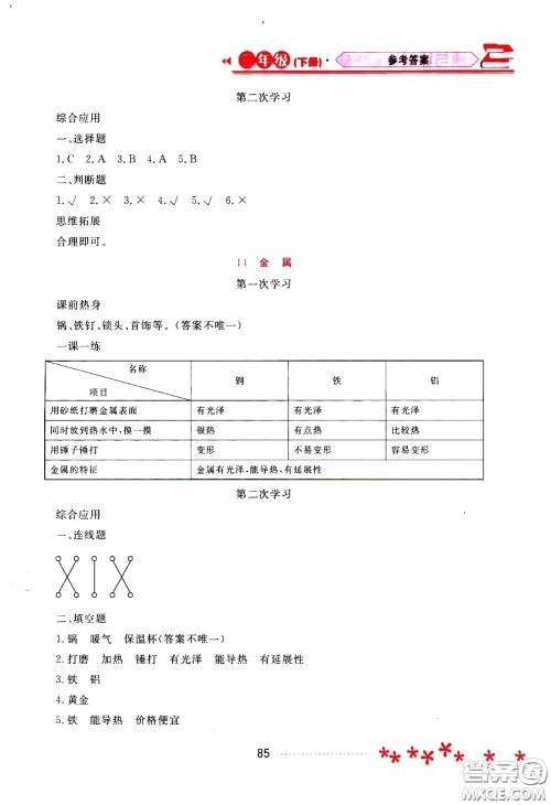 2020年资源与评价科学三年级下册苏教版参考答案