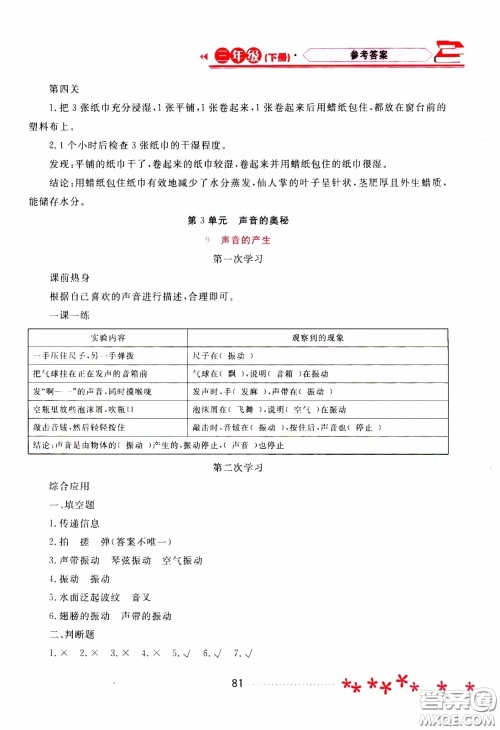 2020年资源与评价科学三年级下册苏教版参考答案