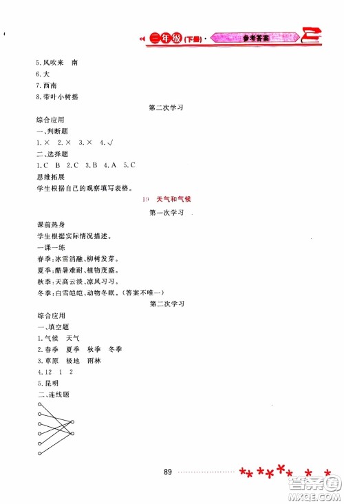 2020年资源与评价科学三年级下册苏教版参考答案 2020年资源与评价科学三年级下册苏教版参考答案