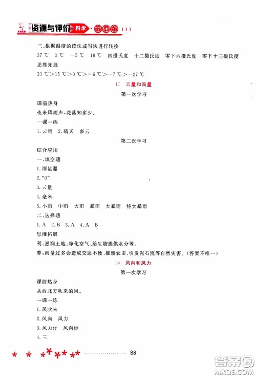 2020年资源与评价科学三年级下册苏教版参考答案 2020年资源与评价科学三年级下册苏教版参考答案