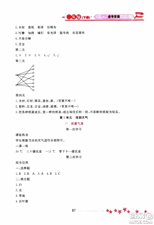 2020年资源与评价科学三年级下册苏教版参考答案 2020年资源与评价科学三年级下册苏教版参考答案