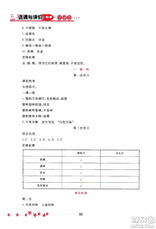 2020年资源与评价科学三年级下册苏教版参考答案