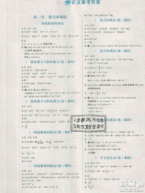 2020春课堂精练七年级数学下册北师版福建专版答案