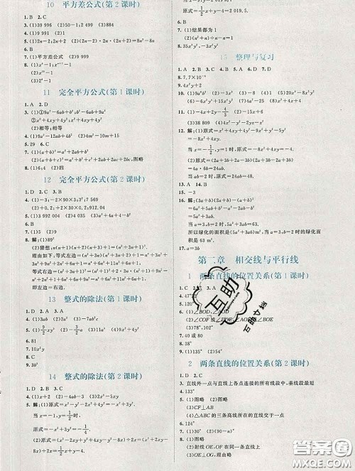 2020春课堂精练七年级数学下册北师版福建专版答案 2020春课堂精练七年级数学下册北师版福建专版答案