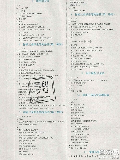 2020春课堂精练七年级数学下册北师版福建专版答案