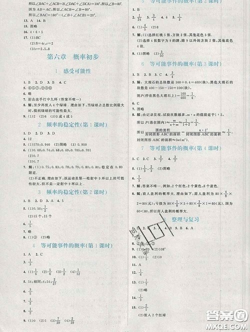 2020春课堂精练七年级数学下册北师版福建专版答案