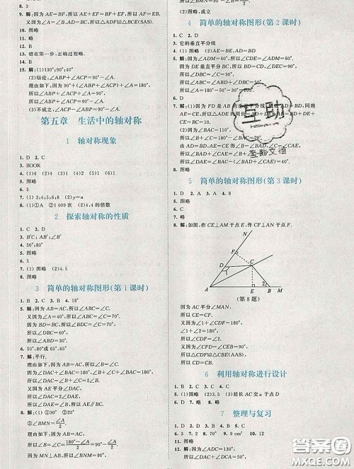 2020春课堂精练七年级数学下册北师版福建专版答案