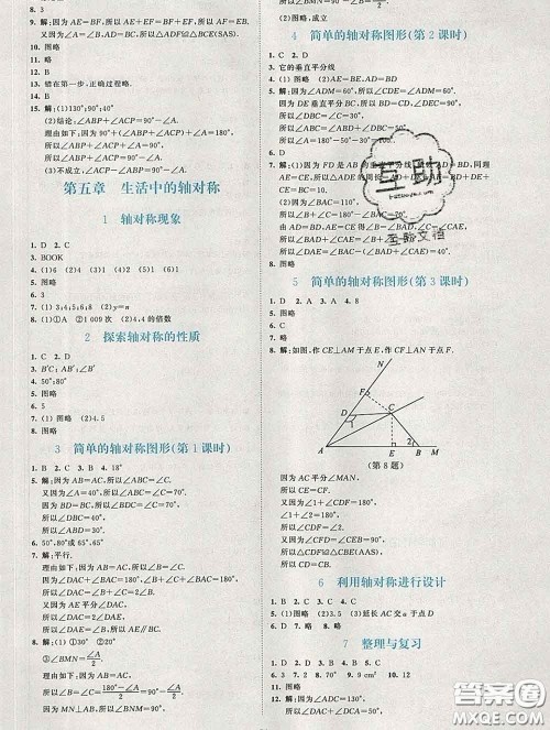 2020春课堂精练七年级数学下册北师版福建专版答案 2020春课堂精练七年级数学下册北师版福建专版答案