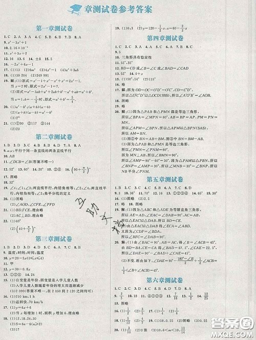 2020春课堂精练七年级数学下册北师版福建专版答案 2020春课堂精练七年级数学下册北师版福建专版答案