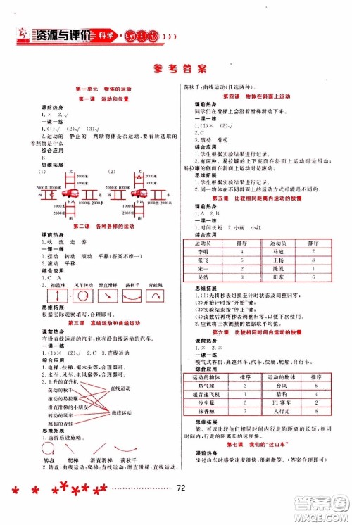 2020年资源与评价科学三年级下册教科版参考答案