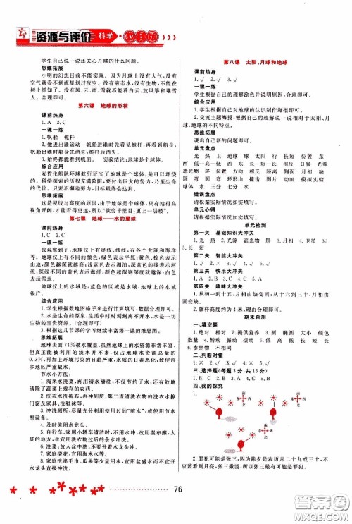 2020年资源与评价科学三年级下册教科版参考答案