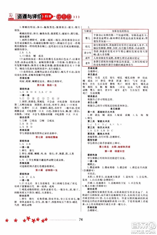 2020年资源与评价科学三年级下册教科版参考答案