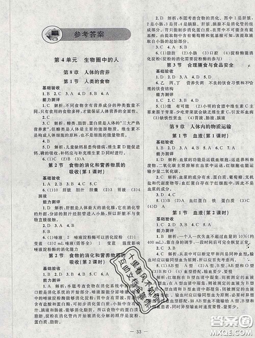 2020春课堂精练七年级生物下册北师版河北专版答案 2020春课堂精练七年级生物下册北师版河北专版答案