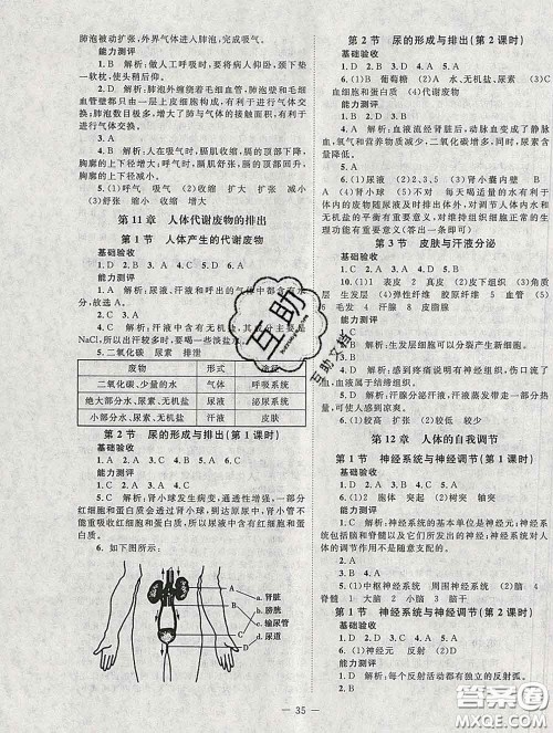 2020春课堂精练七年级生物下册北师版河北专版答案 2020春课堂精练七年级生物下册北师版河北专版答案