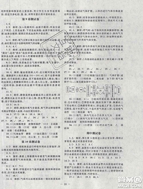 2020春课堂精练七年级生物下册北师版河北专版答案 2020春课堂精练七年级生物下册北师版河北专版答案