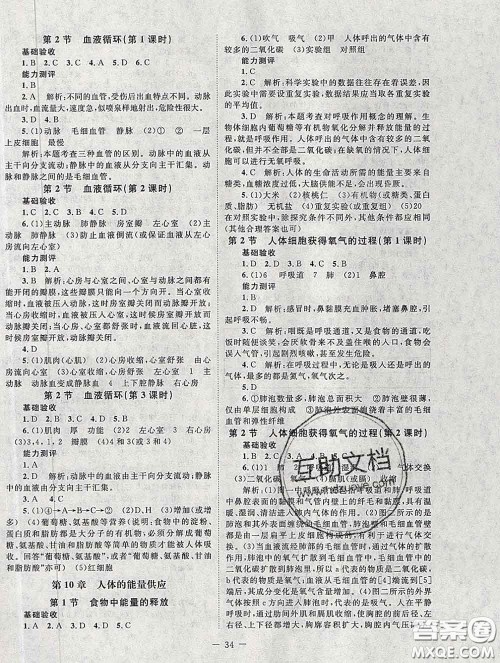 2020春课堂精练七年级生物下册北师版河北专版答案 2020春课堂精练七年级生物下册北师版河北专版答案