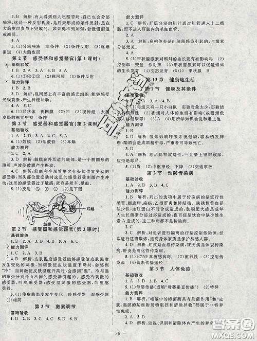 2020春课堂精练七年级生物下册北师版河北专版答案 2020春课堂精练七年级生物下册北师版河北专版答案