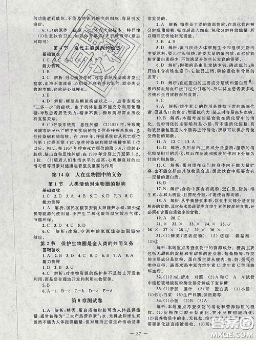 2020春课堂精练七年级生物下册北师版河北专版答案 2020春课堂精练七年级生物下册北师版河北专版答案