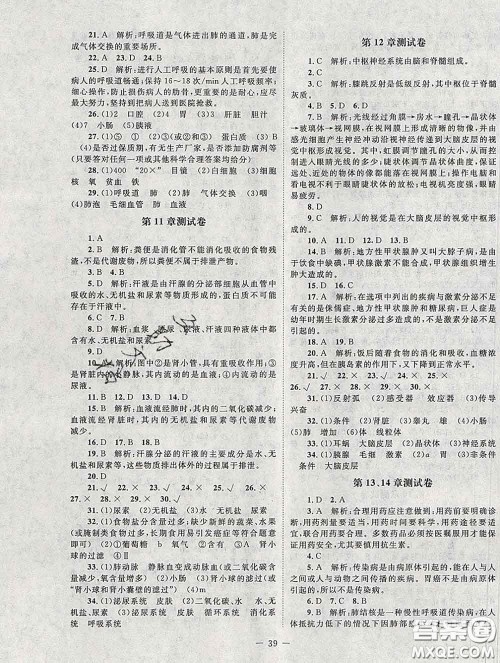 2020春课堂精练七年级生物下册北师版河北专版答案 2020春课堂精练七年级生物下册北师版河北专版答案