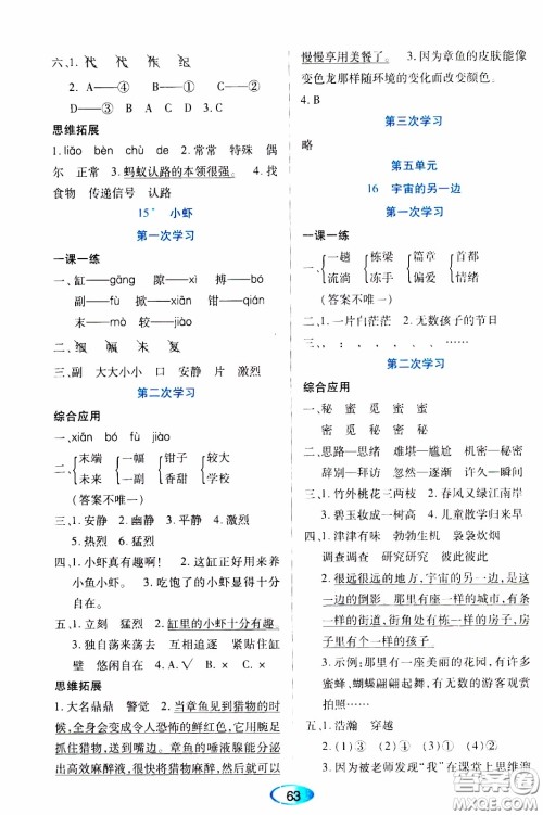 2020年资源与评价语文三年级下册人教版参考答案