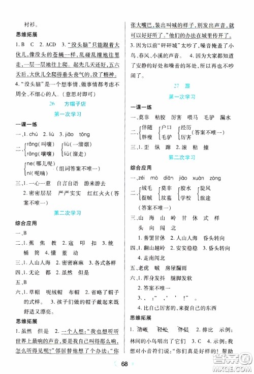 2020年资源与评价语文三年级下册人教版参考答案