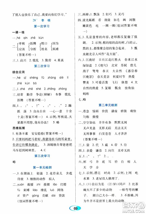 2020年资源与评价语文三年级下册人教版参考答案