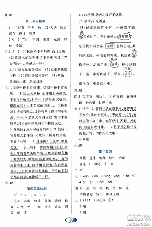 2020年资源与评价语文三年级下册人教版参考答案