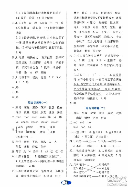 2020年资源与评价语文三年级下册人教版参考答案