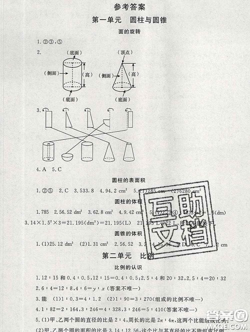 2020春海淀名师伴你学同步学练测六年级数学下册北师版答案