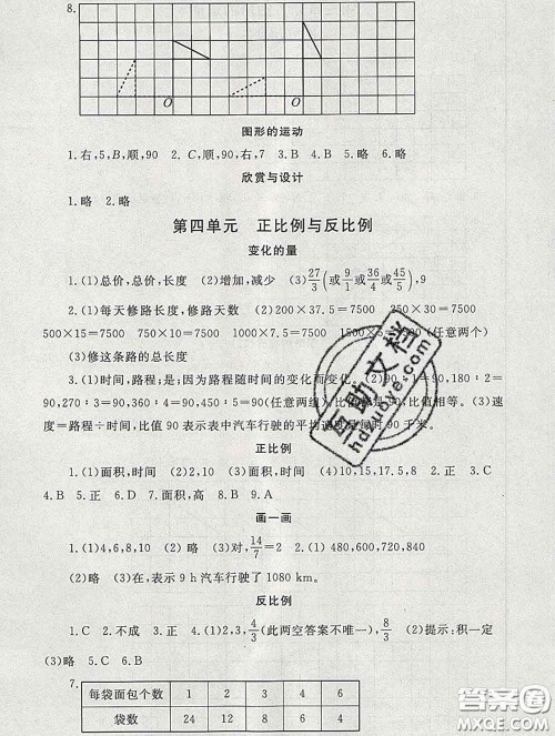 2020春海淀名师伴你学同步学练测六年级数学下册北师版答案