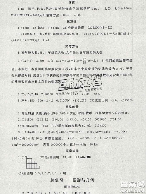 2020春海淀名师伴你学同步学练测六年级数学下册北师版答案