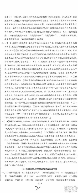全程测评试卷2020期末复习大冲刺语文七年级下册答案 全程测评试卷2020期末复习大冲刺语文七年级下册答案