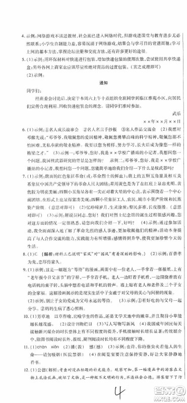 全程测评试卷2020期末复习大冲刺语文七年级下册答案 全程测评试卷2020期末复习大冲刺语文七年级下册答案